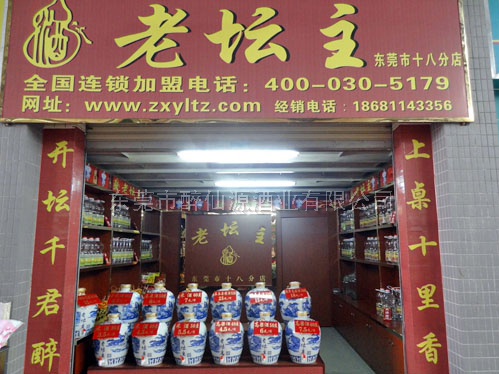 東莞十八分店圖片